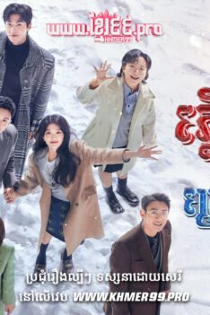 W4197 ភ្លើងស្នេហ៍ក្រោមព្រិលt