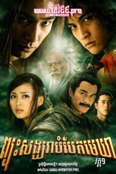 W4198 ព្យុះសង្ឃរាបំបែកមេឃា