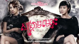 W4220 សង្គ្រាមមេផ្ទះត