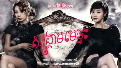 W4220 សង្គ្រាមមេផ្ទះត