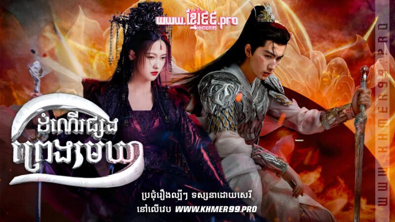 W4291 ដំណើរផ្សងព្រេងមេឃាត