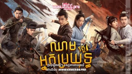 W4292 ឈាមអ្នកប្រយុទ្ធ វគ្គ១t