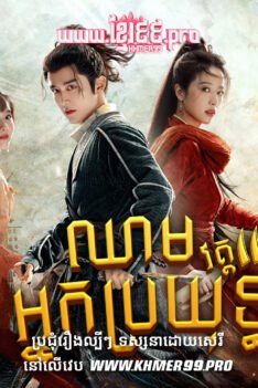 W4292 ឈាមអ្នកប្រយុទ្ធ វគ្គ២t