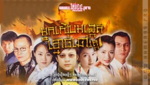 W4293 អ្នកស៊ើបអង្កេតខ្មោចឆៅត