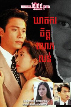 W4294 ឃាតករចិត្តលោភលន់