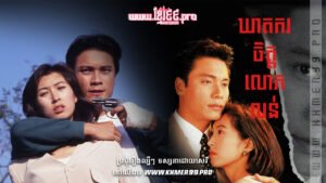 W4294 ឃាតករចិត្តលោភលន់ត