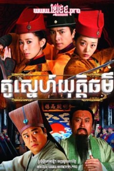 W4296 គូស្នេហ៍យុត្តិធម៌