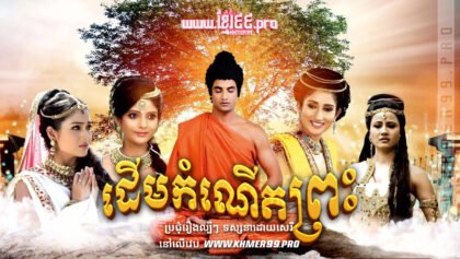 W4297 ដើមកំណើតព្រះត