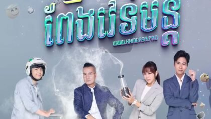 w1117 វិញ្ញាណក្នុងពែងវេទមន្ត