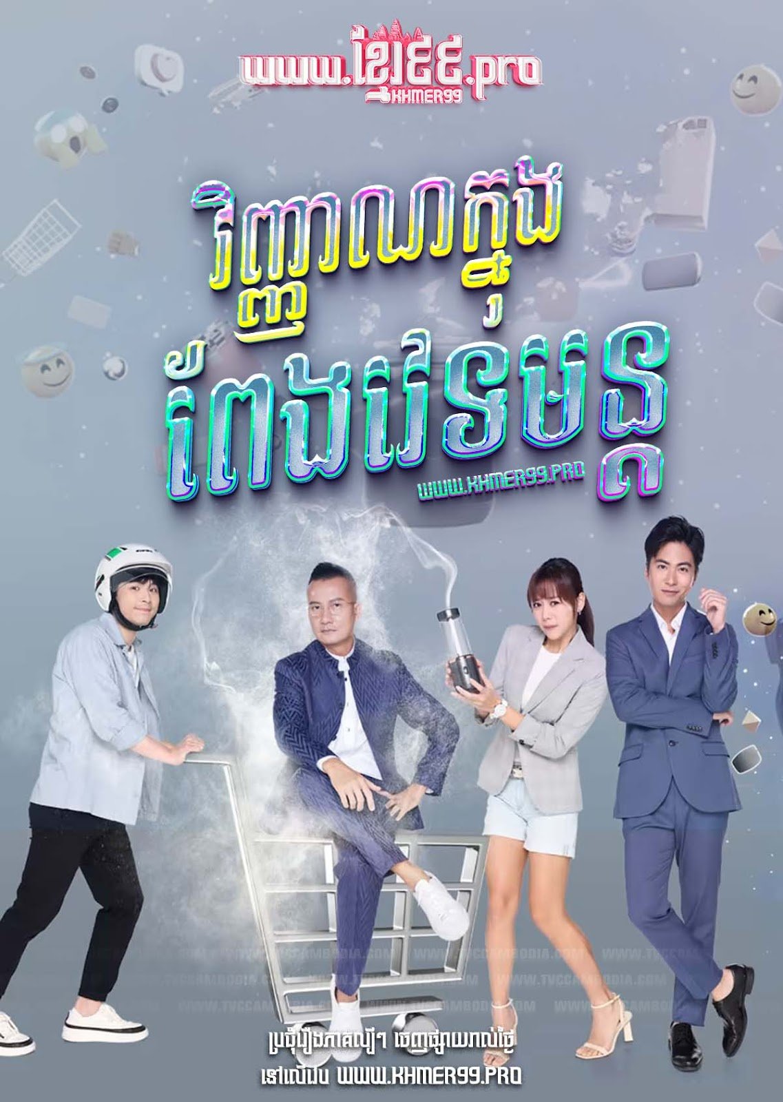 [EP.20End] Vihean Knung Paeng Vetamon 2022 – Genie In A Cup