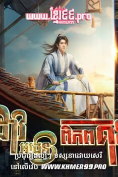 W4291 ក្បាច់ដាវអង្រួនពិភពគុនt2