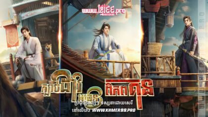 W4291 ក្បាច់ដាវអង្រួនពិភពគុនt2